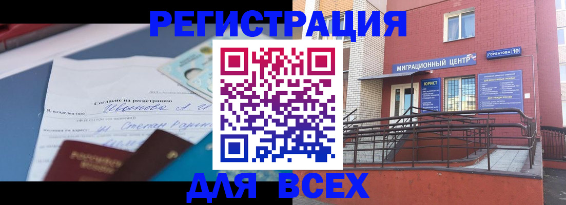 прописка законно в Бирске