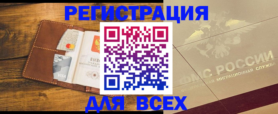 купить прописку в Бирске