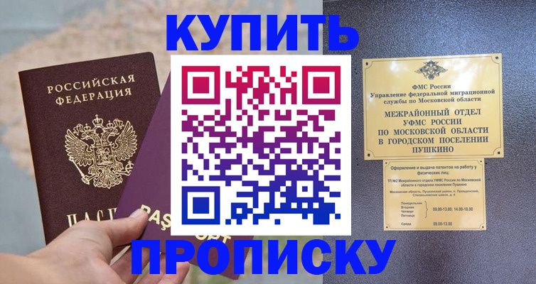 временная регистрация в Бирске